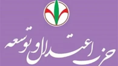 بیانیه مهم حزب اعتدال و توسعه: تدبیر رهبری و مقاومت ملی، مذاکرات را به ثمر نشاند