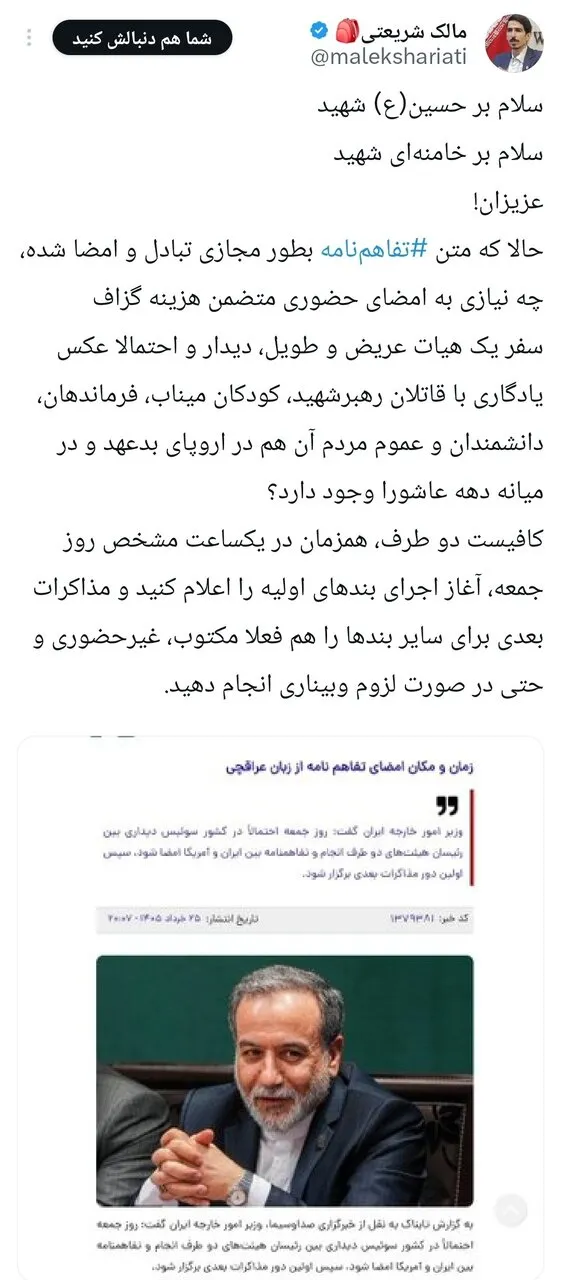 پیشنهاد جنجالی نماینده تهران: امضای تفاهم ایران و آمریکا با یک «وبینار» ساده!