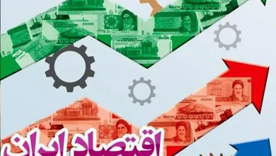 پیش‌بینی کارشناس: جهش اقتصادی ایران با رفع تحریم‌ها در یک سال! شرط اصلی چیست؟