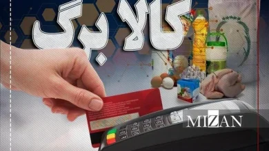 اعتبار کالابرگ تیرماه فعال شد: جزئیات زمانبندی و نکات کلیدی برای سرپرستان خانوار