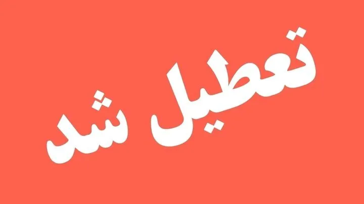 تعطیلی اضطراری در هرمزگان: گرمای بیسابقه ادارات و مراکز آموزشی را تعطیل کرد