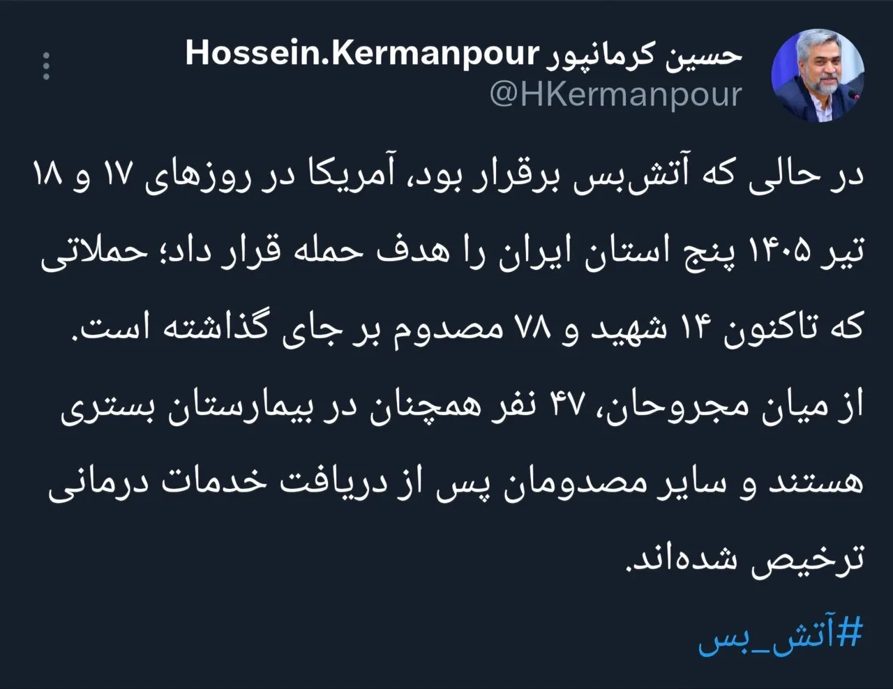 حمله آمریکا به خاک ایران: ۱۴ شهید و ۷۸ مجروح در اوج آتش‌بس!