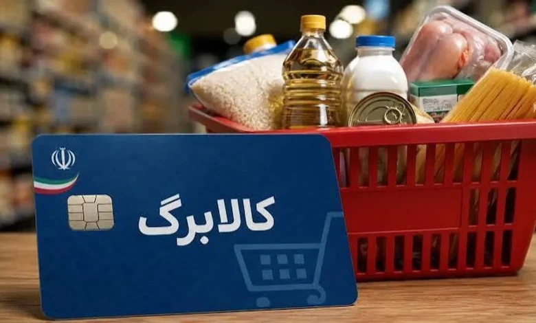 خبر فوری برای مشمولان کالابرگ: شرط واریز جدید اعلام شد؛ چه کسانی اعتبار بیشتری میگیرند؟