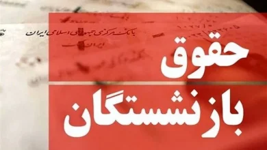 وعده بزرگ برای بازنشستگان: فرمول حقوق تغییر می‌کند و معیشت بهبود می‌یابد؟