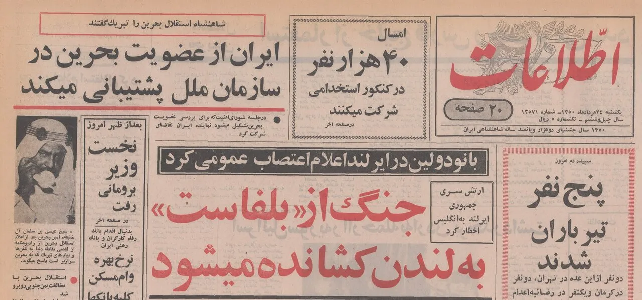 لحظه تاریخی استقلال بحرین: پیام تبریک فوری شاه ایران و جزئیات حیرتانگیز