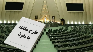 جدال مجلس و دولت بر سر طرح مقابله با نفوذ: هشدارهای مهم درباره تبعات گسترده آن!
