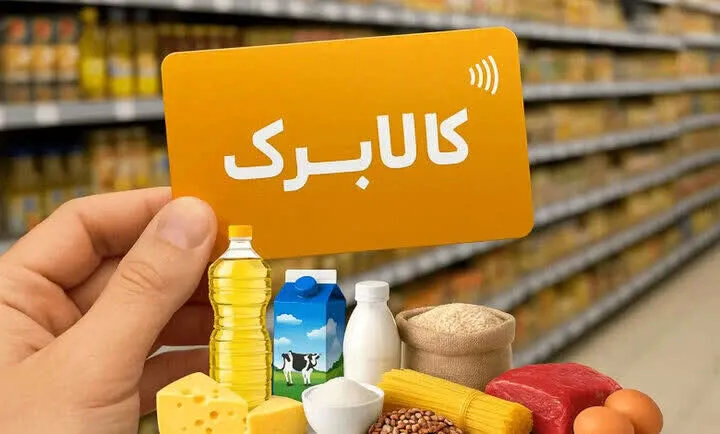 خبر فوری برای مشمولان! کالابرگ‌های جدید از ۱۵ مهر واریز می‌شود + جزئیات مهم