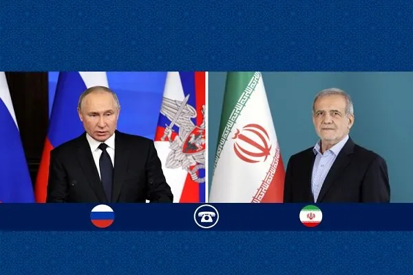 گفتگوی ویژه پزشکیان و پوتین: تداوم همکاریها و تحسین شجاعت ملت ایران!