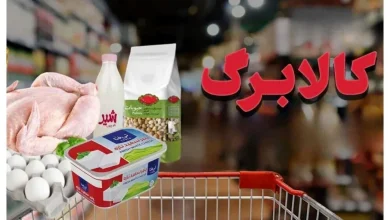 فریاد مردم از طرح جدید کالابرگ: این گروه‌بندی "ظلم" است، تورم را مهار کنید!